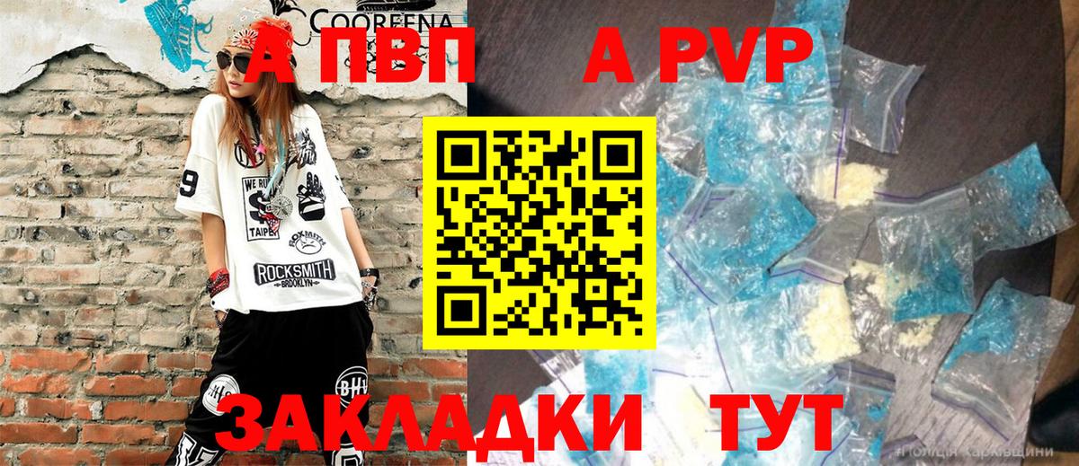 Альфа ПВП VHQ  Вход с VPN  Куйбышев  Alpha PVP крисы CK 