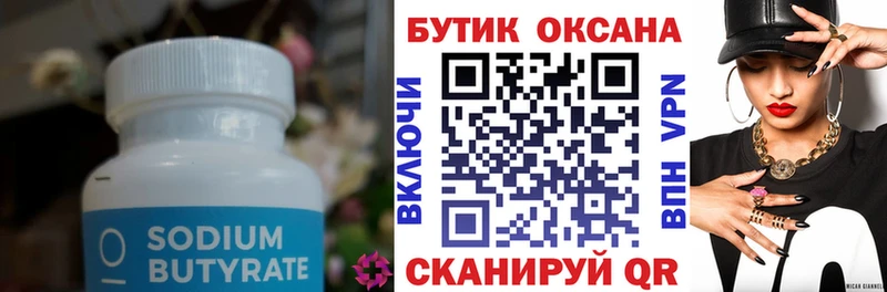 сколько стоит  ссылка на мегу маркетплейс  Бутират бутик  Куйбышев 