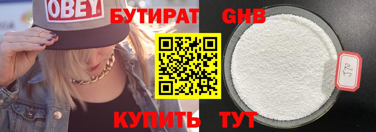 Бутират буратино Куйбышев