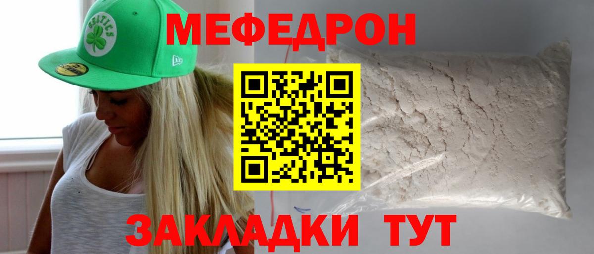 Меф мяу мяу  Куйбышев