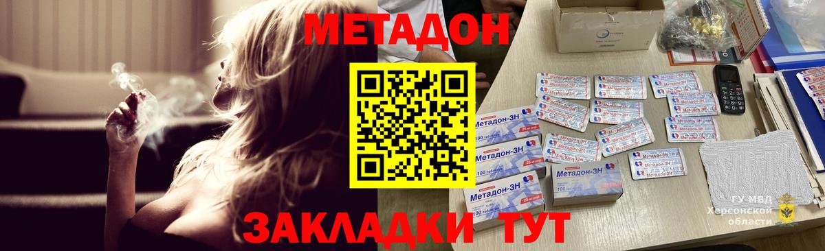 Метадон methadone Куйбышев